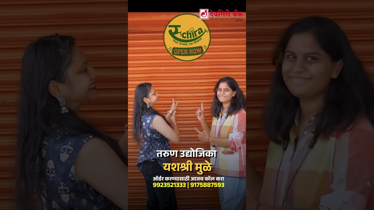 तरुण उद्योजिका यशश्री मुळे यांनी स्वप्ननगरी, गारखेडा येथे सुरू केला आहे