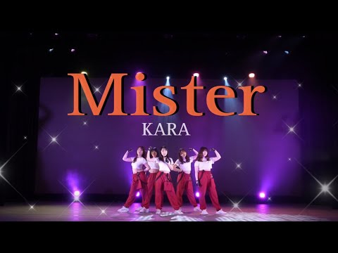 MISTER/KARA Covered by CUBIC