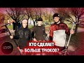 КТО СДЕЛАЕТ БОЛЬШЕ ТРЮКОВ ЗА 3 МИНУТЫ НА ЧУЖОМ САМОКАТЕ?