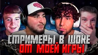 РЕАКЦИЯ СТРИМЕРОВ НА МОЮ ИГРУ. ДВА МЕСЯЦА ИГРЫ С ПК ?