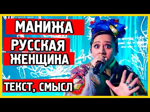 Манижа Русская Женщина Текст Песни. Manizha russian woman