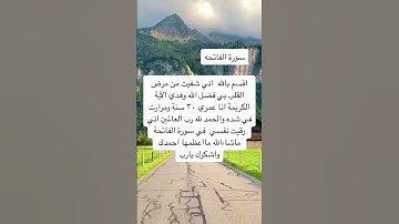 #سورة_الفاتحة #شفاء