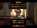【奥野卓志】削除されるかもしれません 政治家が絶対に認めたくない事実 #暴露 #闇 #政治