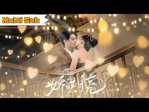 重回巅峰我不给京圈太子当妈了 poster