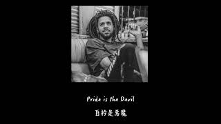 【中文翻譯】J. Cole - p r i d e . i s . t h e . d e v i l feat. Lil Baby