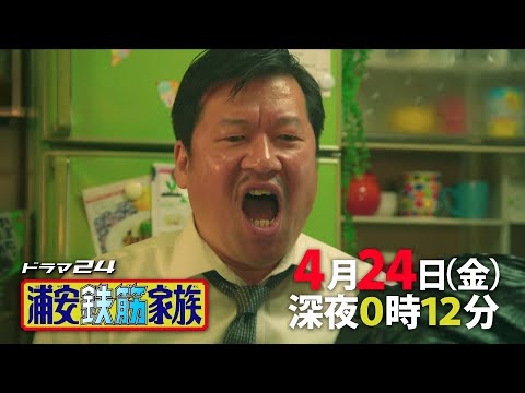 水野美紀 浦安鉄筋家族 CM スチル画像。CM動画を再生できます。 水野美紀 浦安鉄筋家族 CM スチル画像。CM動画を再生できます。
