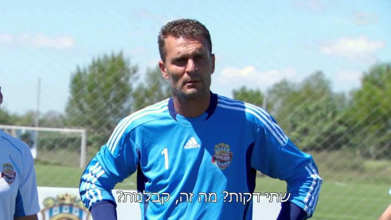 דורון מירן מאמן את הנבחרת - גולסטאר 3