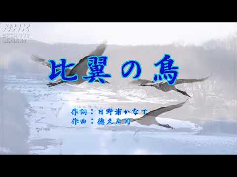 比翼の鳥　山本譲二　/　cover by botan