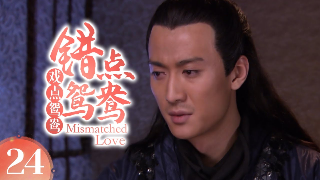 《Несоответствующая любовь》EP24 | Zhao Liying+Qi Ji+Han Dong