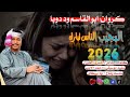 اغنية البجيب الناس تبارك الفنان ابوالقاسم ود دوبا لا تنسى الاشتراك في القناة