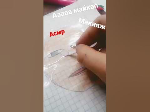 бумажный макияж - YouTube