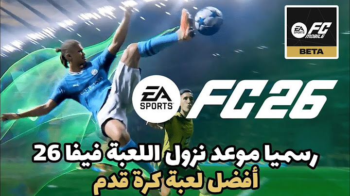 مستحيل فيفا 26 ستصبح لعبة عالم المفتوح | سيغير اللعبة 180 درجة 🔥 | EA SPORT FC 2026