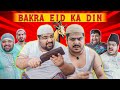 Bakra Eid Ka Din | Unique MicroFilms | Comedy Skit | UMF | Eid-ul-Adha 2023 image