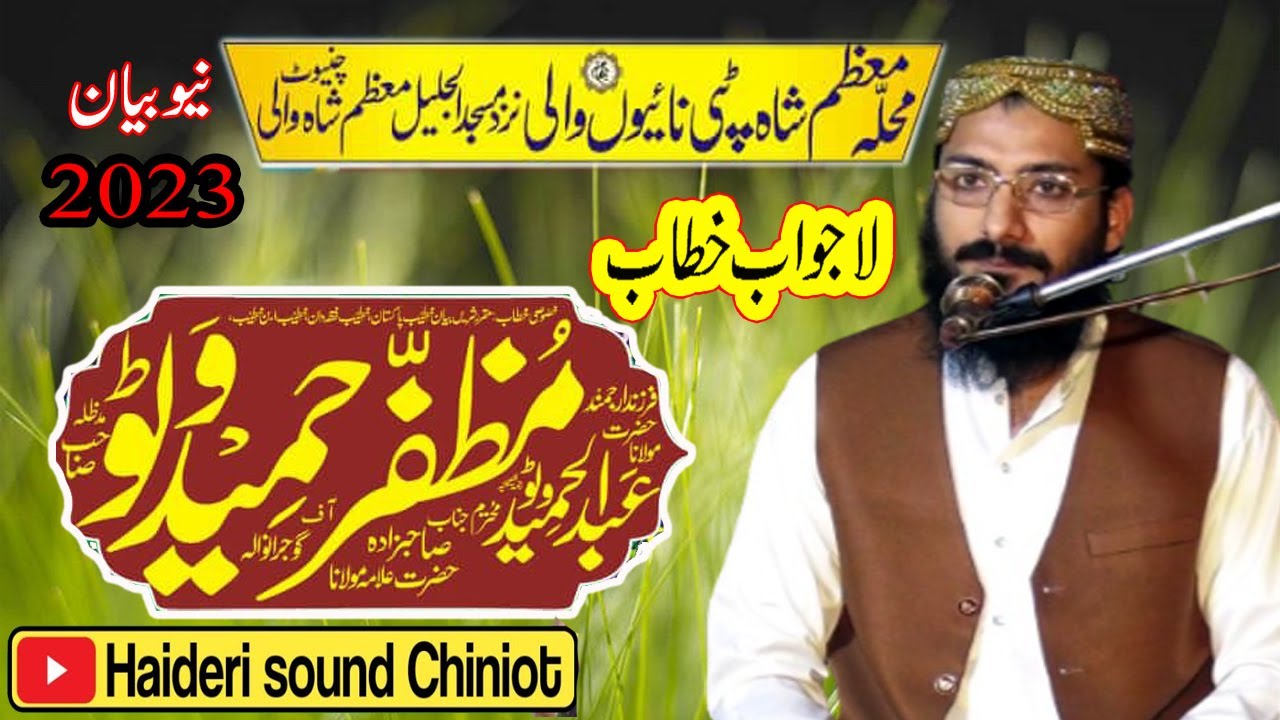 Molana Muzaffar Hameed Watto Son Abdul Hameed Watto Mhfal Hamd o naat conference  chiniot 2023