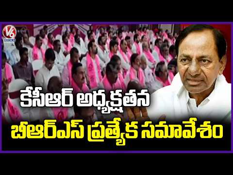 BRS Plans To Celebrate Party 25th Anniversary Celebrations Grandly On April 27th | V6 News - V6NEWSTELUGU