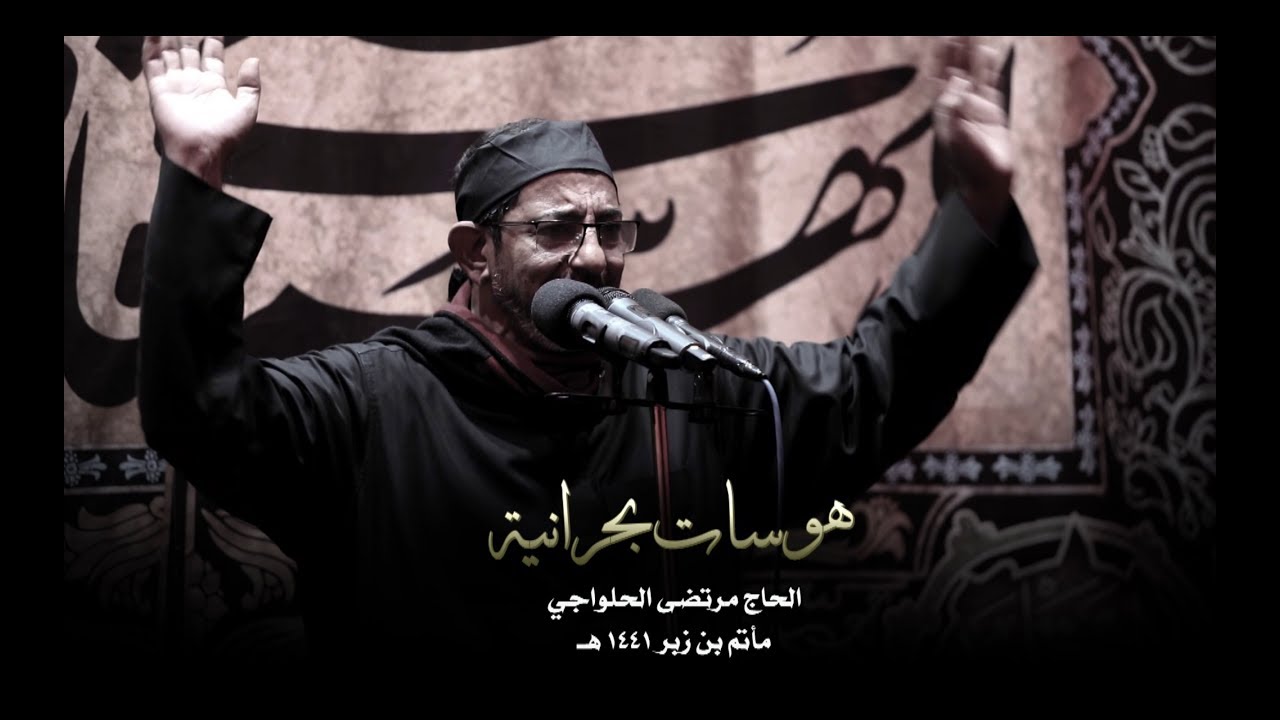 هوسات بحرانية | #مأتم_بن_زبر