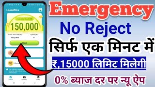 Emergency No reject personal loan approval anytime anywhere Rs,15K 0 intrest Rate Company Real Ya