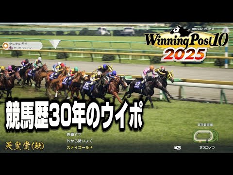 【即日発送できます】ウイニングポスト10 2025 Amazon.co.jp: 【PS5】Winning Post 10 2025 : ゲーム