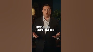 Зарплаты Node.js разработчика в 25 году #nodejs