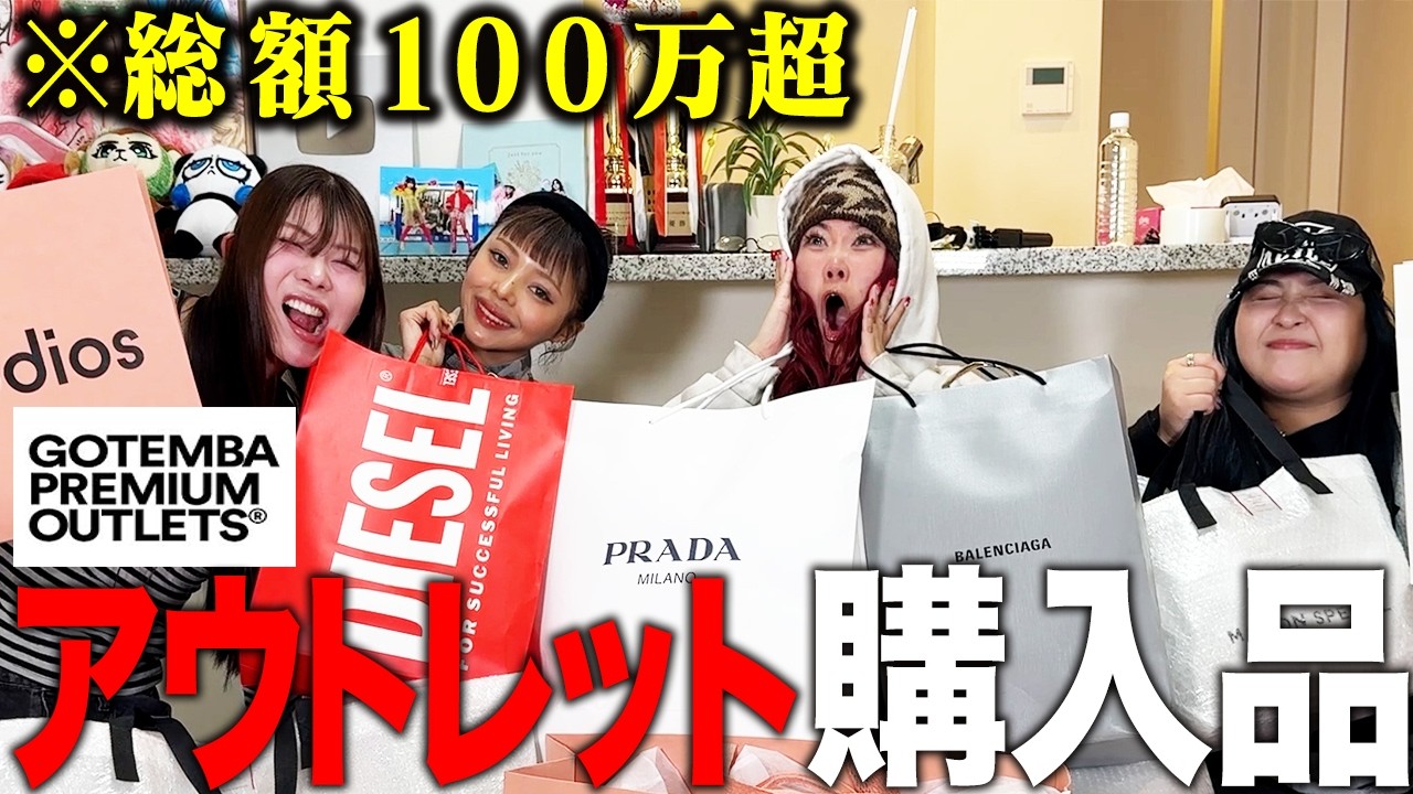 【100万超】御殿場アウトレットでまた大散財し過ぎたwwww