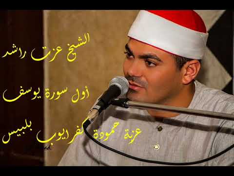 عزت راشد يوسف عزبة حمودة كفرايوب