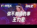 你不知道的事 王力宏 你不知道我为什么离开你 我坚持不能说放任你哭泣 DJ REMIX Ft GlcMusicChannel 你不知道的事 王力宏 你不知道我为什么离开你 我坚持不能说放任你哭泣 DJ REMIX Ft GlcMusicChannel