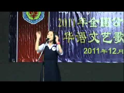 全国小学高年组华语文艺歌曲独唱赛2011 18/25