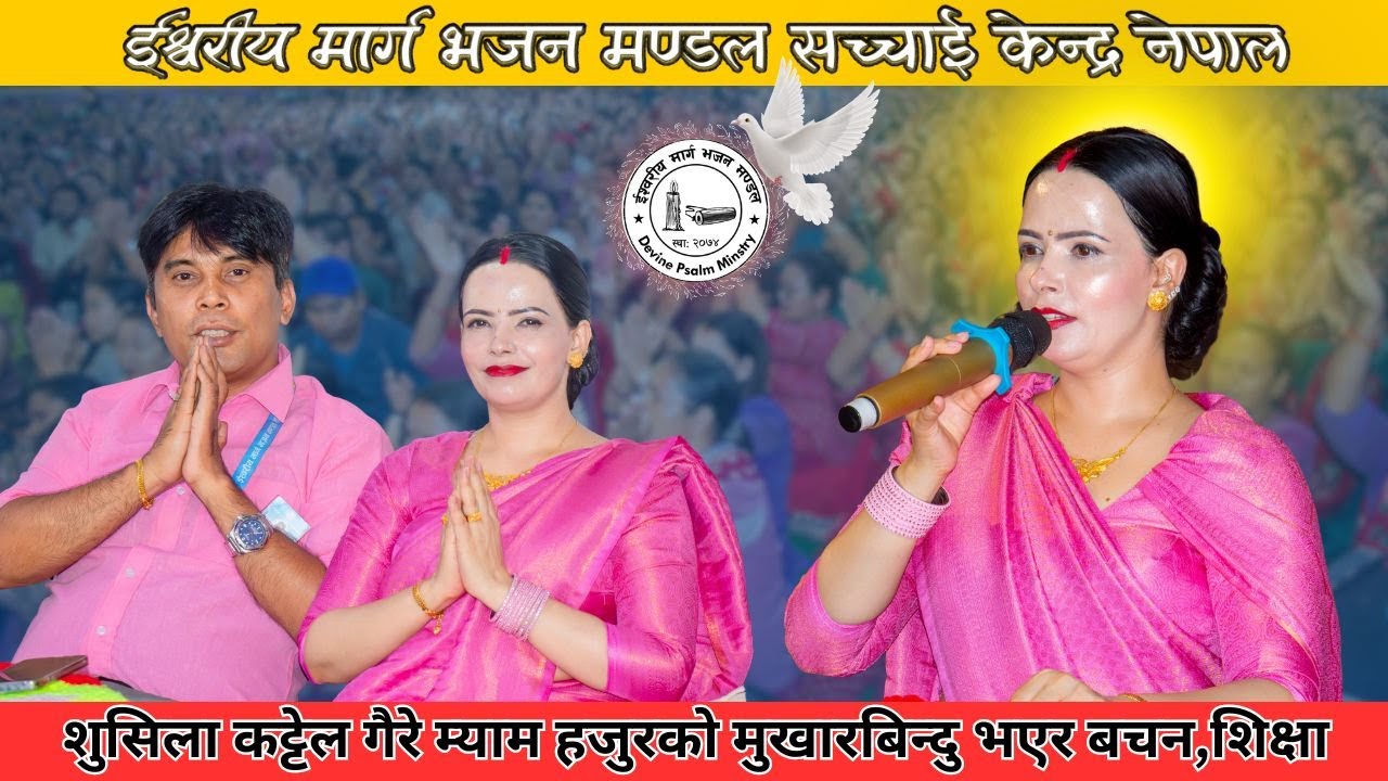 शुसिला कट्टेल गैरे म्याम हजुरको मुखारबिन्दु भएर बचन,शिक्षा | Sachchai Kendra Nepal | Sushila Kattel