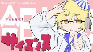 【UTAUカバー】サイエンス / あさごロイドCVVC【UTAU音源配布】