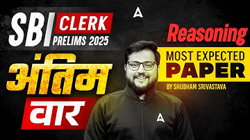 SBI Clerk 2025 | SBI Clerk Prelims Reasoning Marathon | अंतिम वार | By Shubham Srivastava