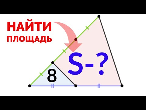 Сможешь найти площадь треугольника, зная площадь его части?