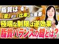 ご飯抜きでは 脂質 が増える？！日本人に合う脂質の割合と上手な摂取方法｜【お米生活】