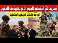 تسريب لغز إختطاف جنود أمريكا من مناورات الأسد الأفريقي فضيحة أخلاقية تهز نظام المغرب آخر صورة للجنود
