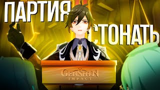 ТОП КОНЧАЛ GENSHIN IMPACT | ТИРЛИСТ КИТАЙСКИХ МУЖСКИХ СТОНОВ