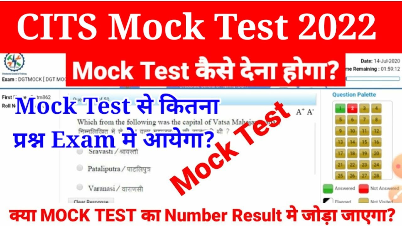 CITS Mock Test 2022, CITS Latest News 2022, CTI Admission 2022, CITS