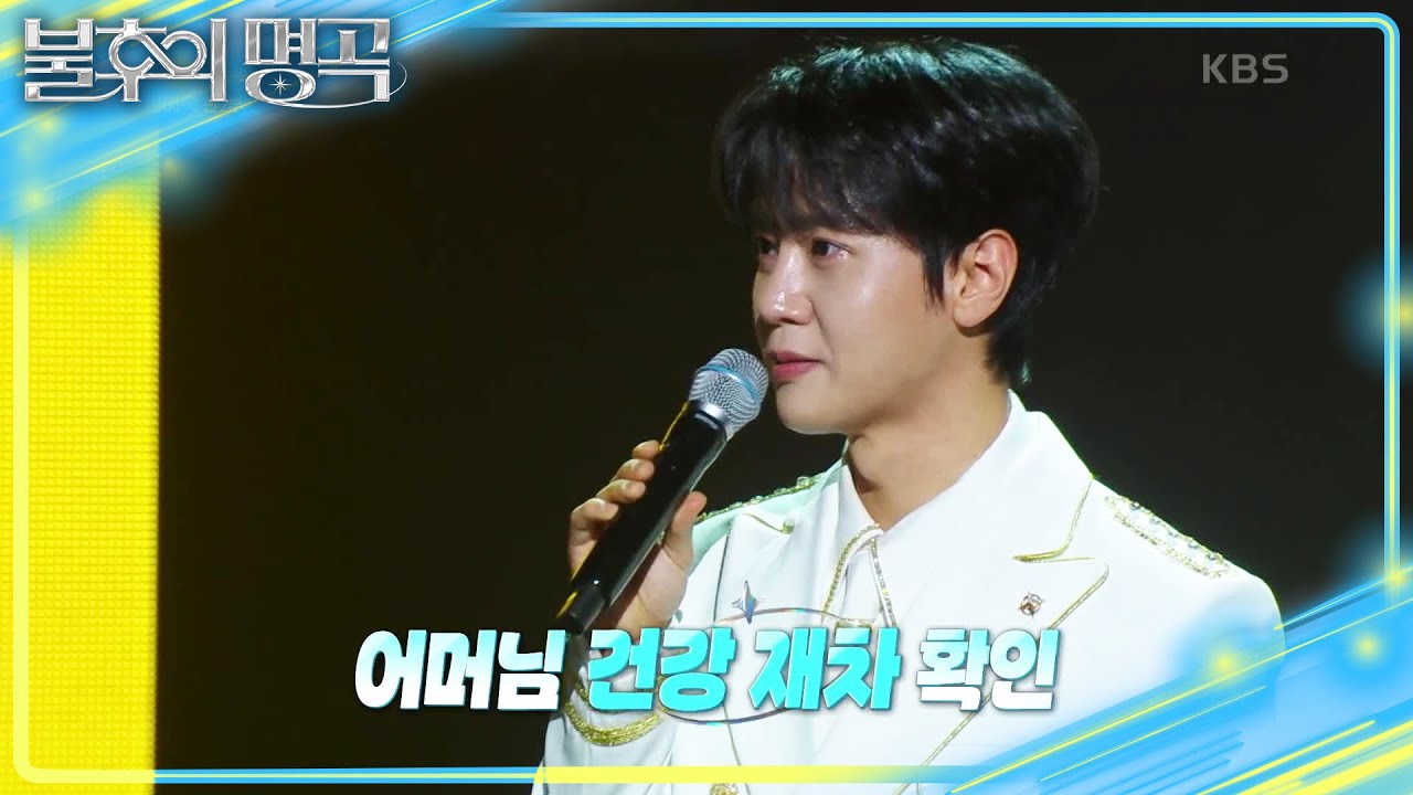 엄마 생각에 눈물 흘리는 성훈? 식사시간에 전하는 아들의 영상편지🤣 [불후의 명곡2 전설을 노래하다/Immortal Songs 2] | KBS 250118 방송