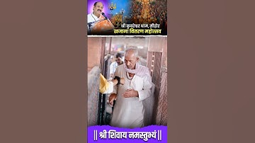 श्री कुबरेश्वर धाम, सीहोर खजाना वितरण महोत्सव #pandit_pradeep_ji_mishra #trendingshorts