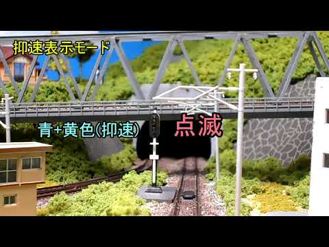 TOMIX TCS5灯式信号機の動作(改良版)