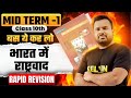 भारत में राष्ट्रवाद (Nationalism In India) Class 10th | One Shot Revision Video🚀| KELVIN