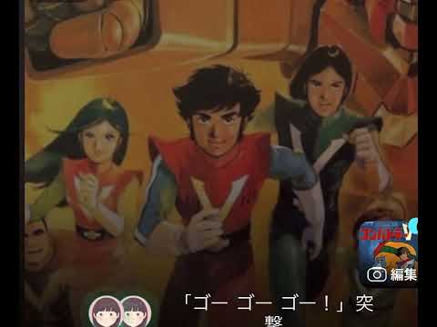コンバトラーVのテーマ【Cover_ポケカラで歌ってみた】水木一郎、ザ・ブレッスン・フォー@1976年