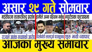 Today news 🔴 nepali news | aaja ka mukhya samachar, nepali samachar live | Asar 29 gate 2083. screenshot 1