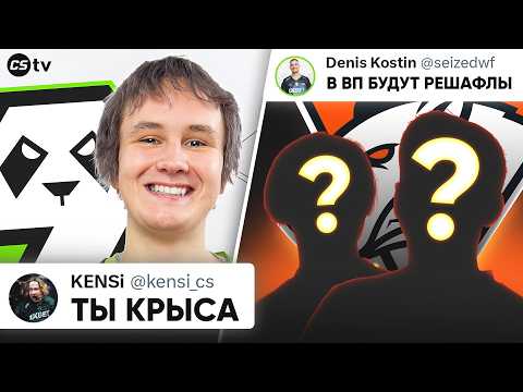 КОНФЛИКТ МЕЖДУ АВРОРОЙ И 9PANDAS! РЕЗАЛТ ЧУТЬ НЕ РАЗВАЛИЛ КОМАНДУ. В ВП БУДУТ РЕШАФЛЫ!?