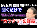 【超訳】聞くだけで洗脳が解ける。風水、気功、道教からホメオスタシス理論まで、科学とオカルトの境界線。※作業用※睡眠用※音声配信※字幕付き※要約※まとめ／苫米地英人 コーチング 切り抜き