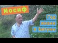 Дом Иосифа. В гостях у друга и подписчика