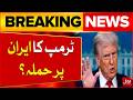 Donald Trump Planning A Strike On Iran? | Inside Global Escalations | BOL News