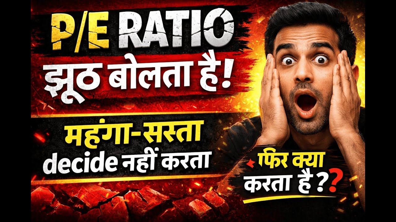 What is P/E Ratio. PE Ratio ke Bare me. PE Ratio Kya Hota Hai? | Stock ...