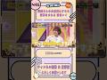《NEW》設楽さんを小馬鹿にするも反撃されてしまう清宮レイ【乃木坂工事中】【新センター強化トレーニング クイズ井上和 前編】#shorts #乃木坂46 #バナナマン