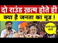 Bihar Election: दो राउंड के चुनाव ख़त्म होते ही भाजपा नेता मैदान छोड़कर भागे, इस विडीओ ने मचा तहलका