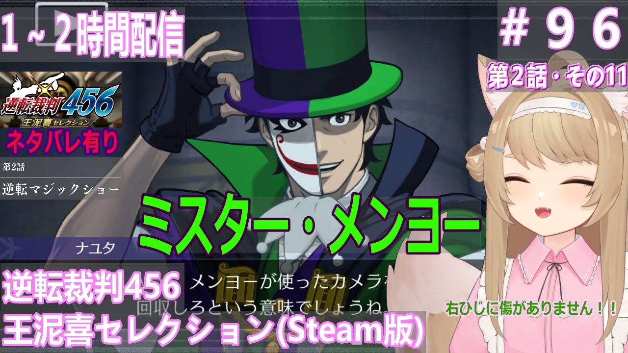 追加検討中 kiraさん専用 Phoenix Wright: Ace Attorney 456] 1-2 hour gameplay! #96 [Vtuber