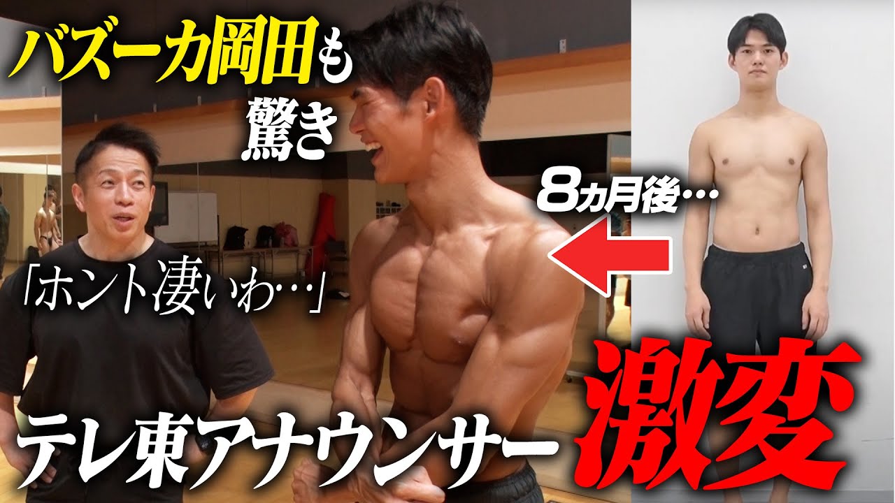 【体脂肪３％】テレ東 長部アナの挑戦！８ヶ月で筋肉魔改造⁉︎｜なぜ君は筋トレをしていないのか？